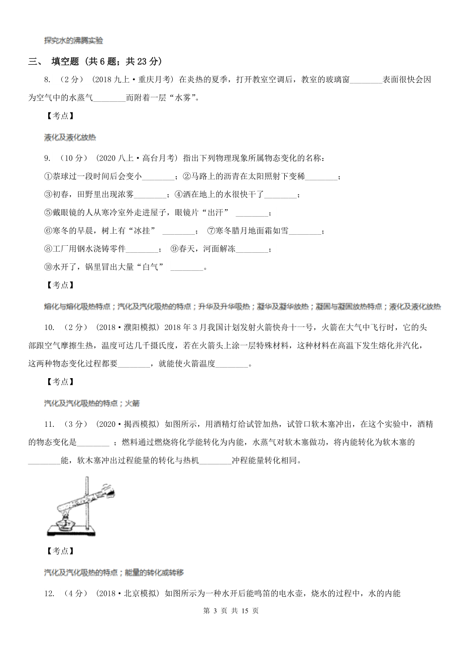 人教版物理八年级上学期3.3-汽化和液化-同步练习C卷.doc_第3页