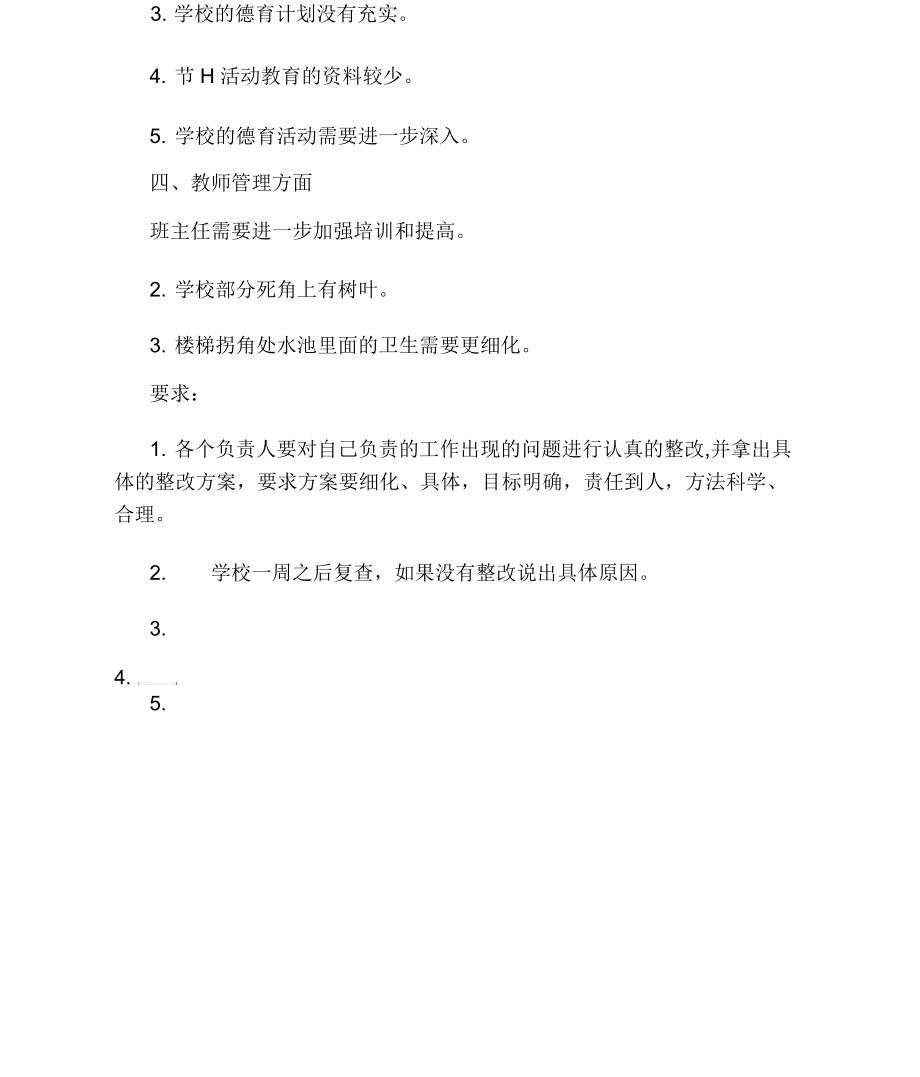 学校常规检查小结.docx_第2页