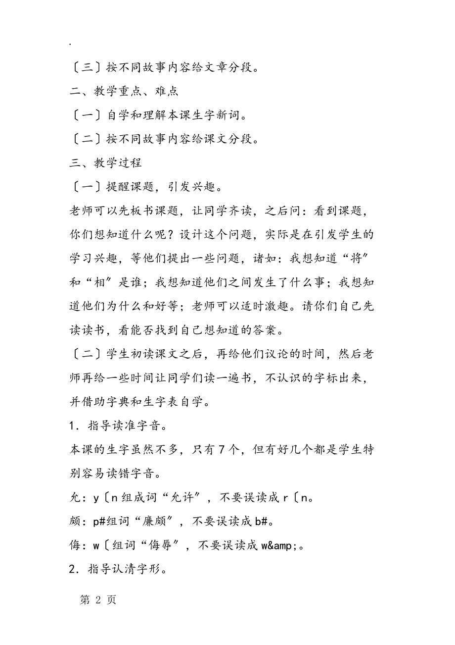 《将相和》参考教案（第一课时）.docx_第2页