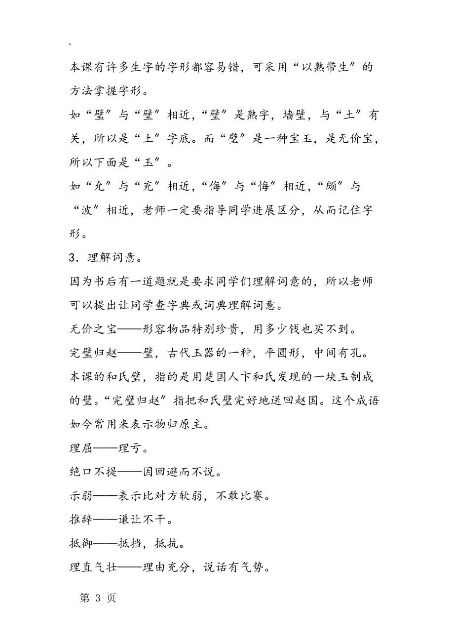 《将相和》参考教案（第一课时）.docx_第3页