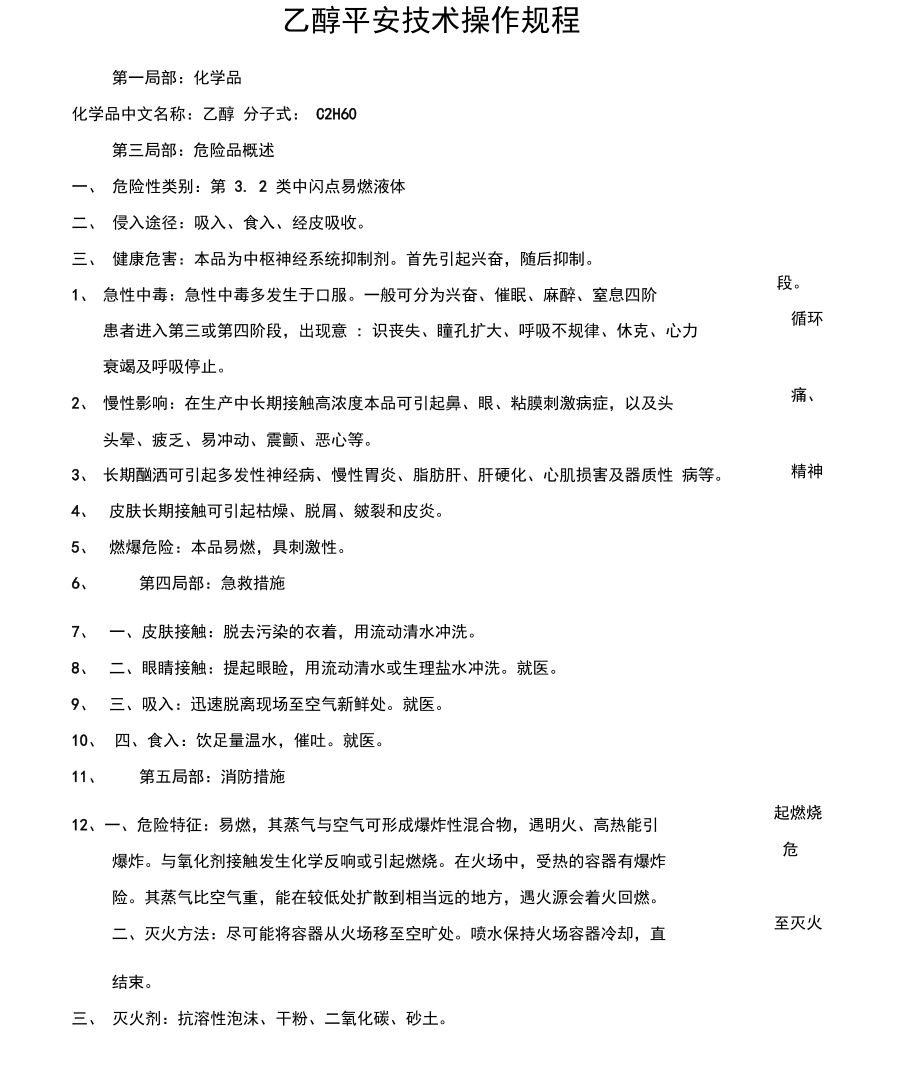 酒精安全技术操作规程.docx_第2页