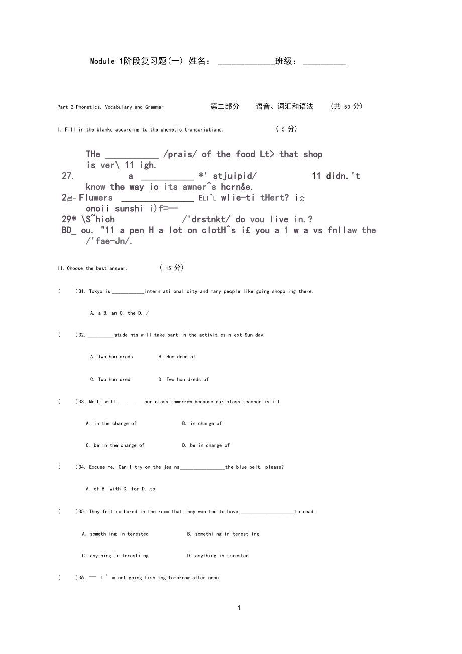 上海牛津版七年级下学期英语Module1练习测试题(含答案).docx_第1页