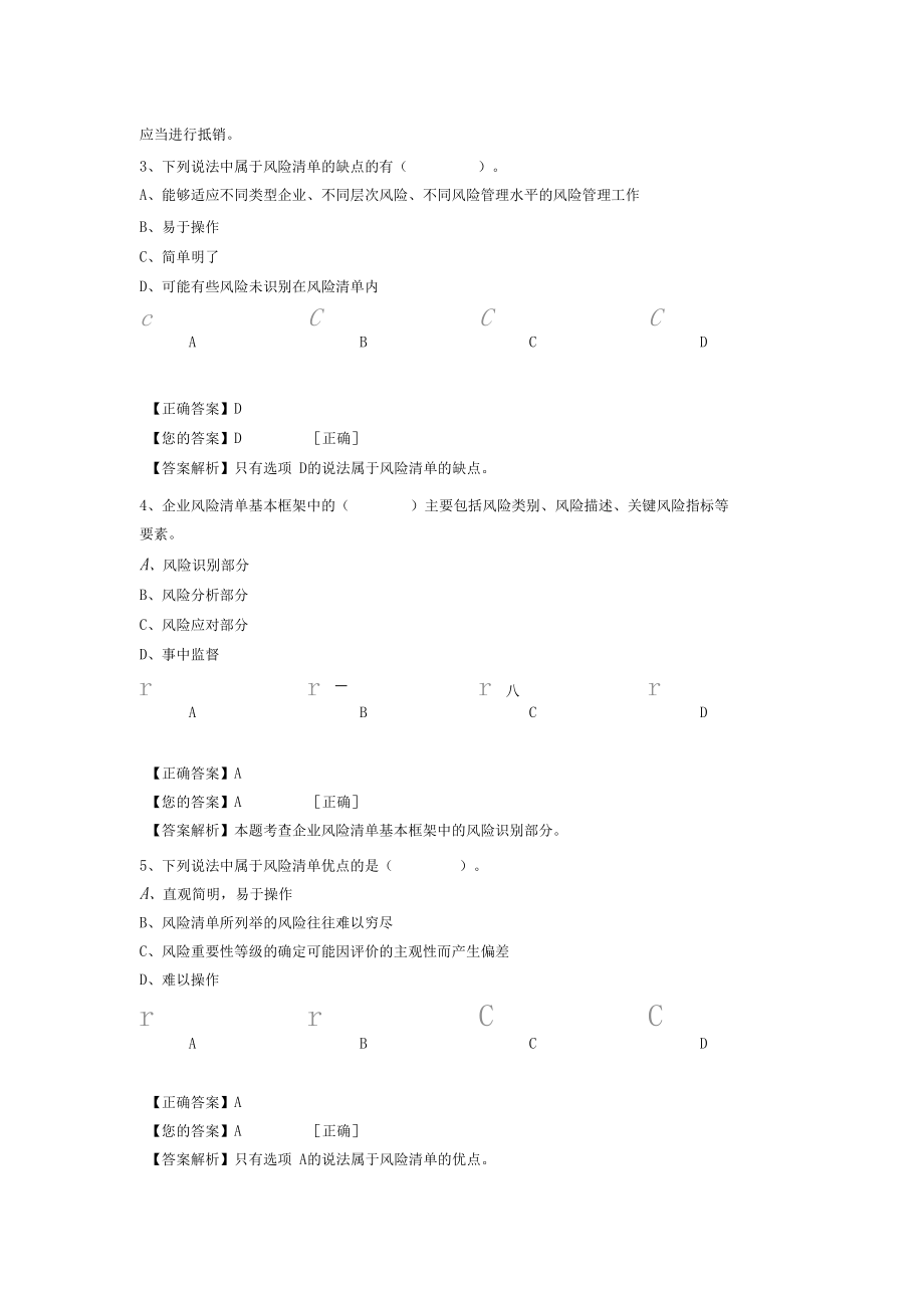 湖南会计继续教育2019年.docx_第2页