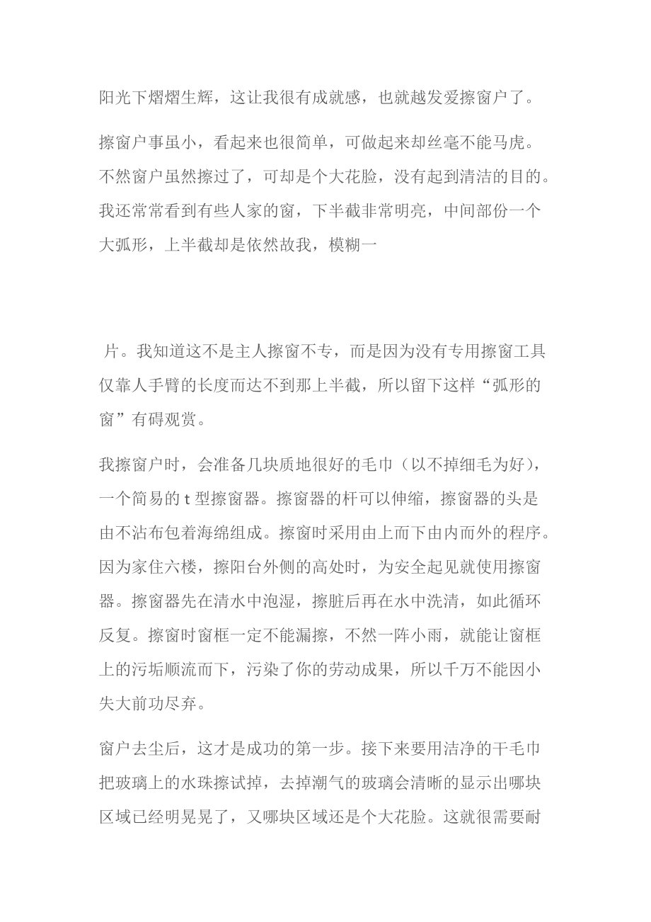 (心得体会范文)做家务心得体会.doc_第2页