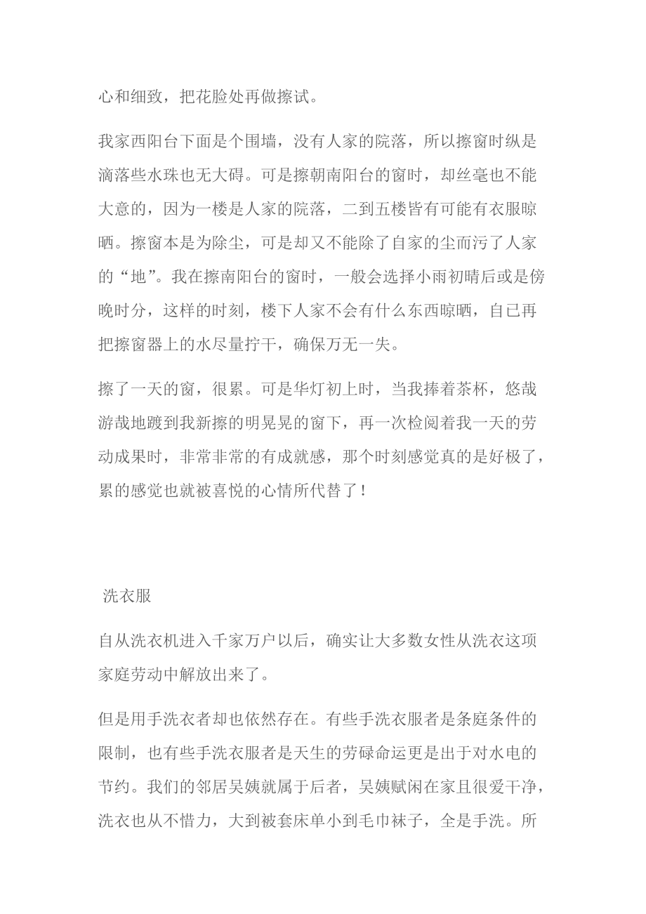 (心得体会范文)做家务心得体会.doc_第3页