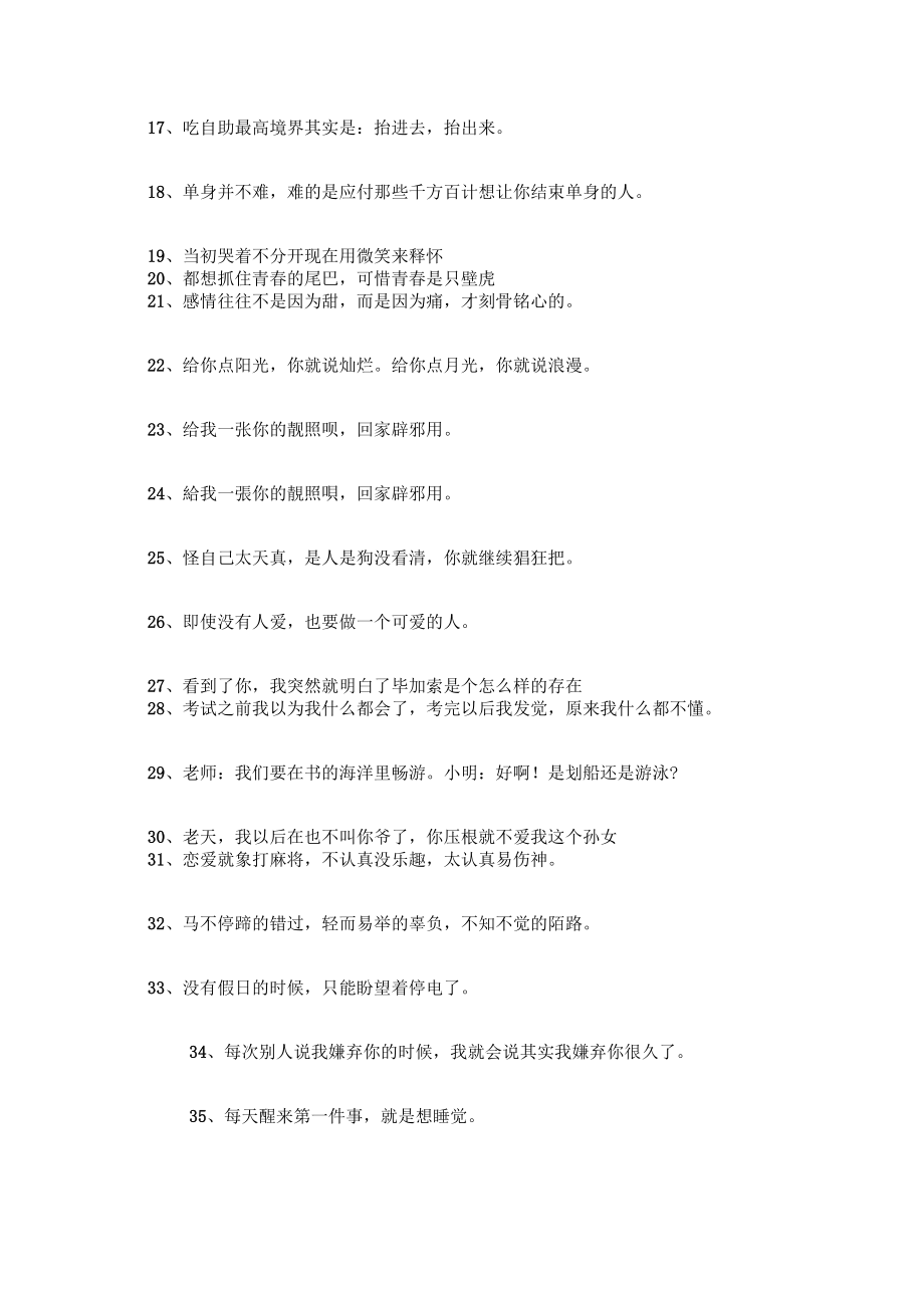 20XXqq签名经典语句.docx_第2页