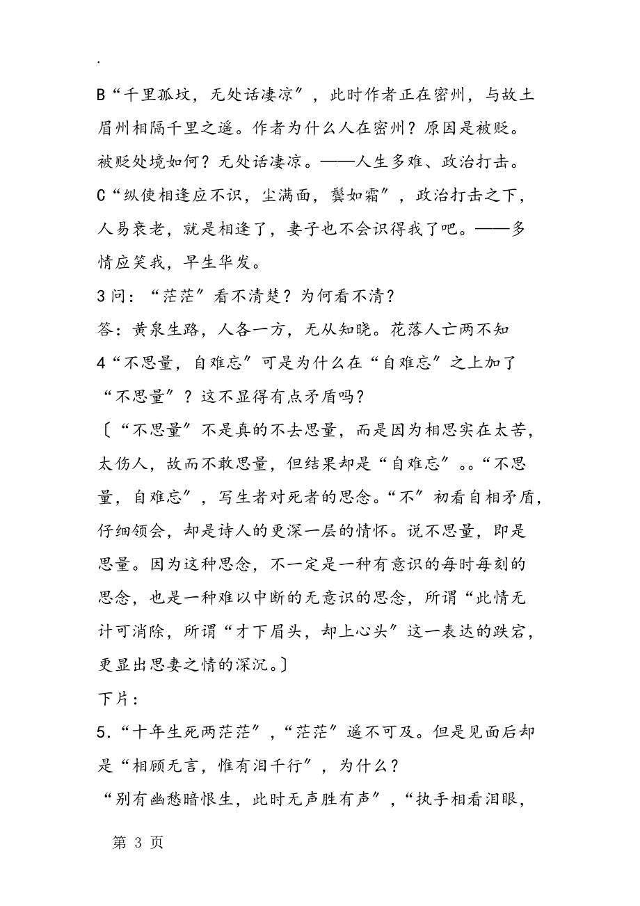 《江城子·记梦》教学设计.docx_第3页