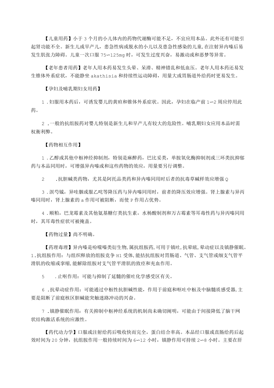 盐酸异丙嗪片说明书.docx_第3页