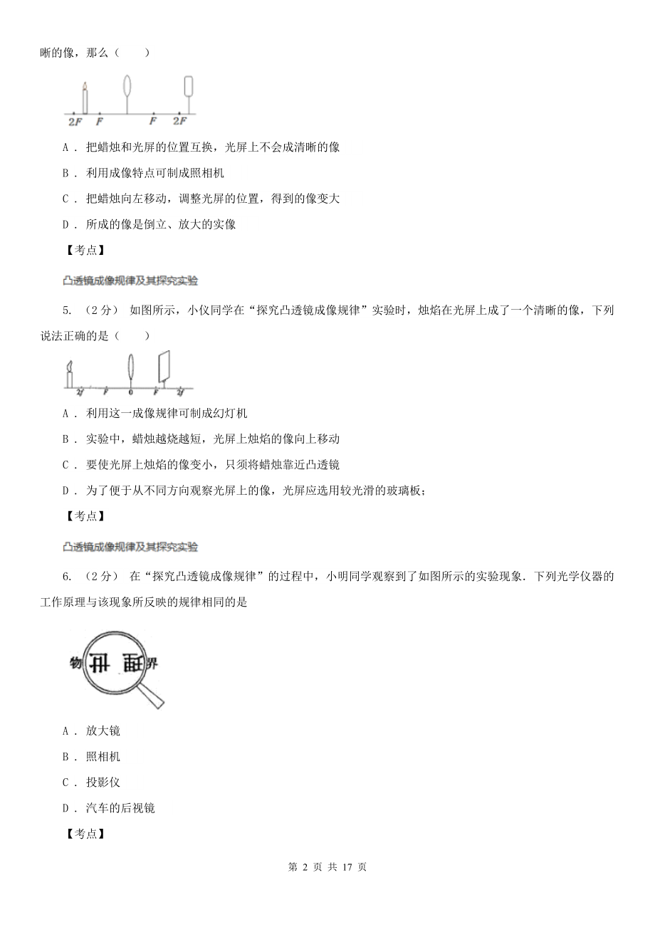 人教版物理八年级上册第五章第三节-凸透镜成像的规律-同步训练C卷(精编).doc_第2页