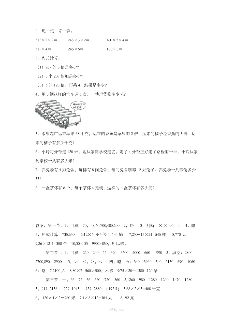 《两位数乘两位数》习题1.doc_第3页