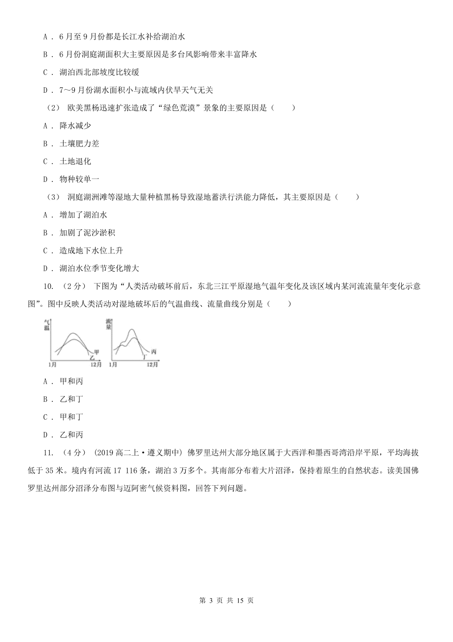 人教版地理选修六第四章第三节湿地干涸及其恢复(I)卷(模拟).doc_第3页