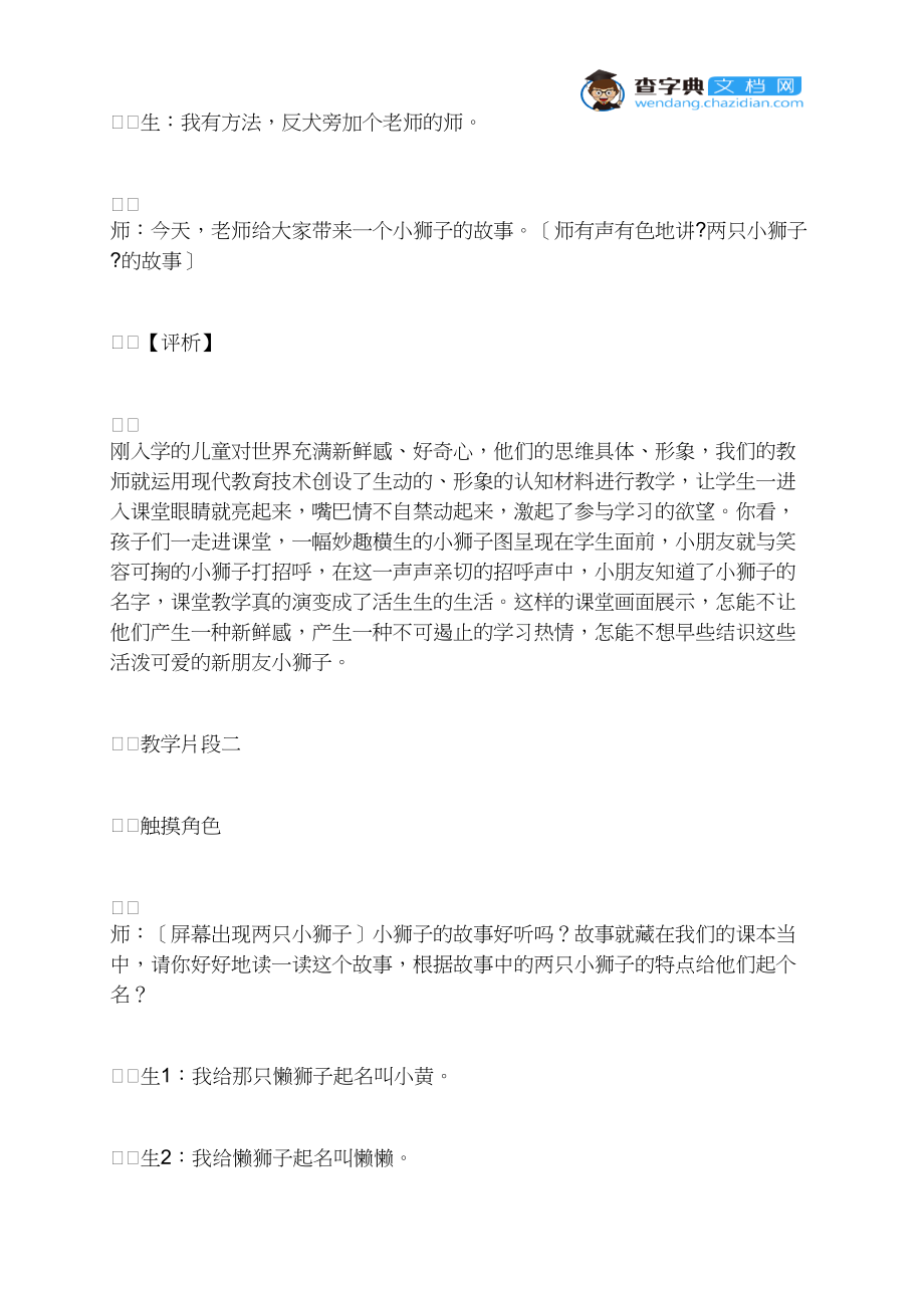 《两只小狮子》片断赏析.docx_第2页