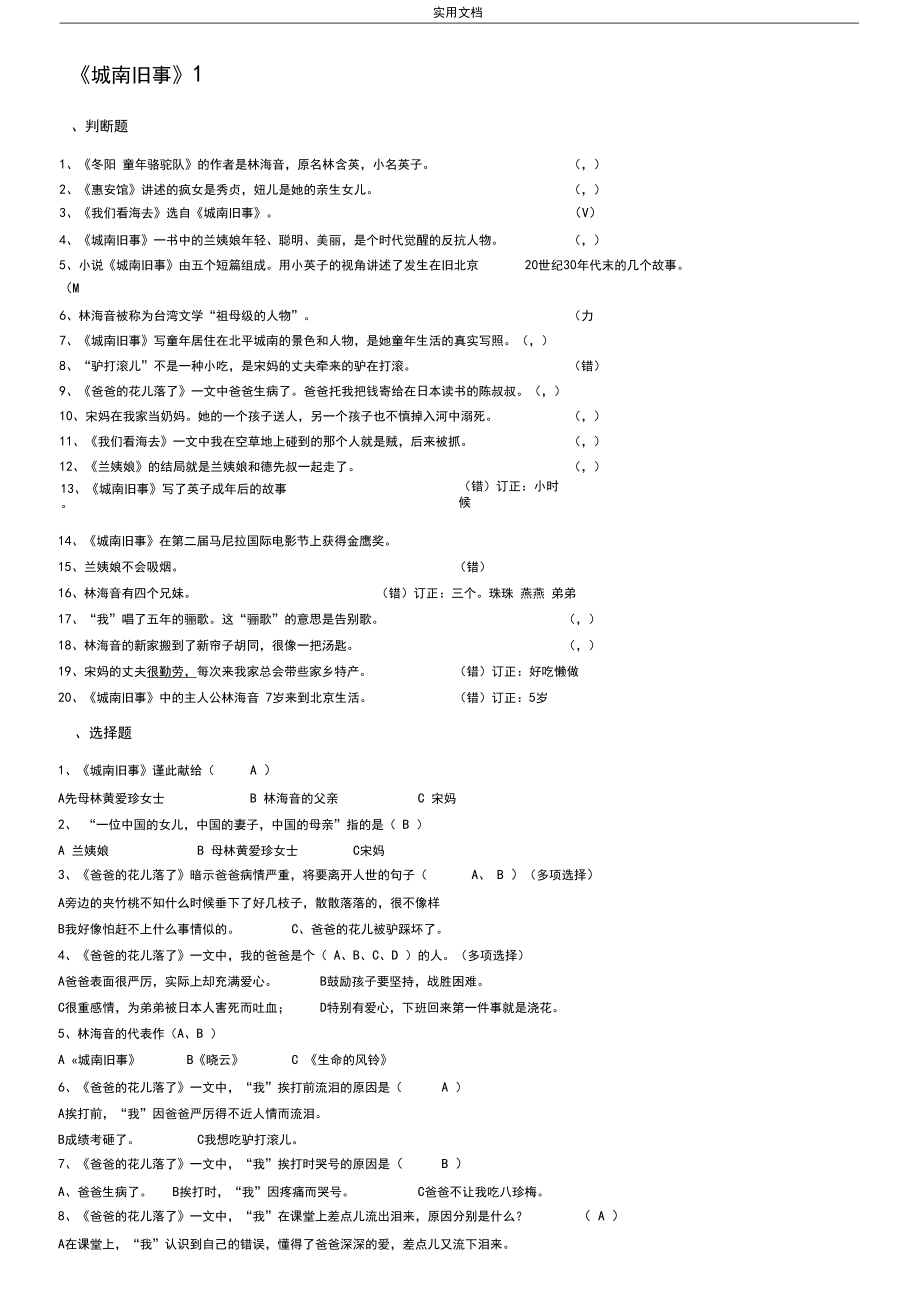 《城南旧事》精彩试题(含问题详解).docx_第1页