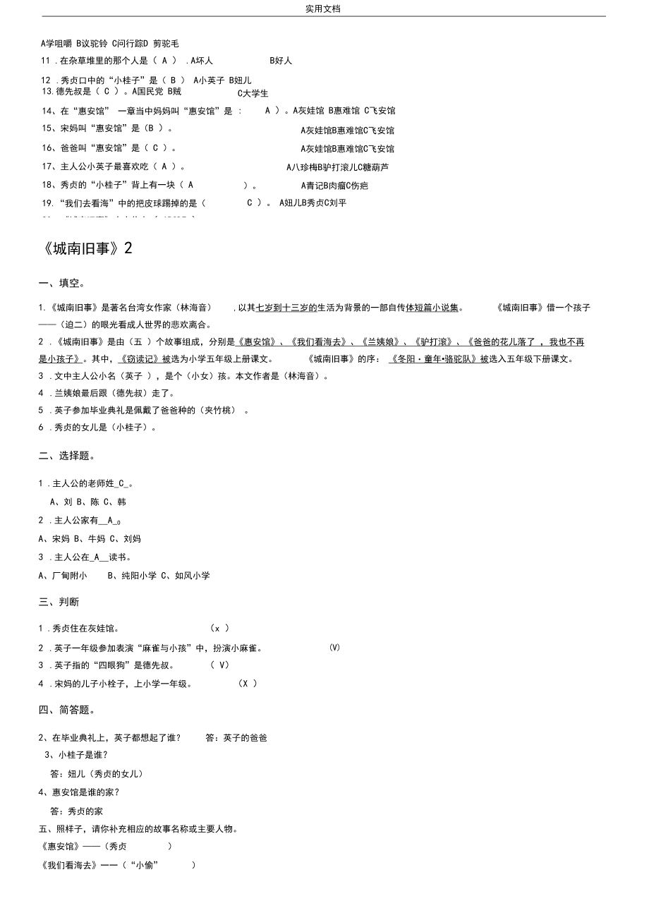 《城南旧事》精彩试题(含问题详解).docx_第3页