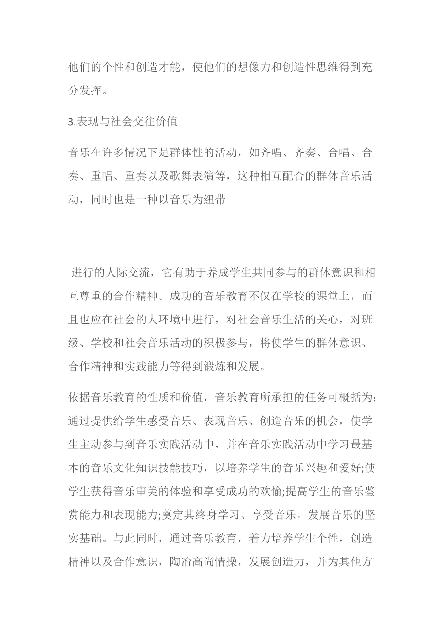 (心得体会范文)7月音乐学习心得体会范文2.doc_第2页