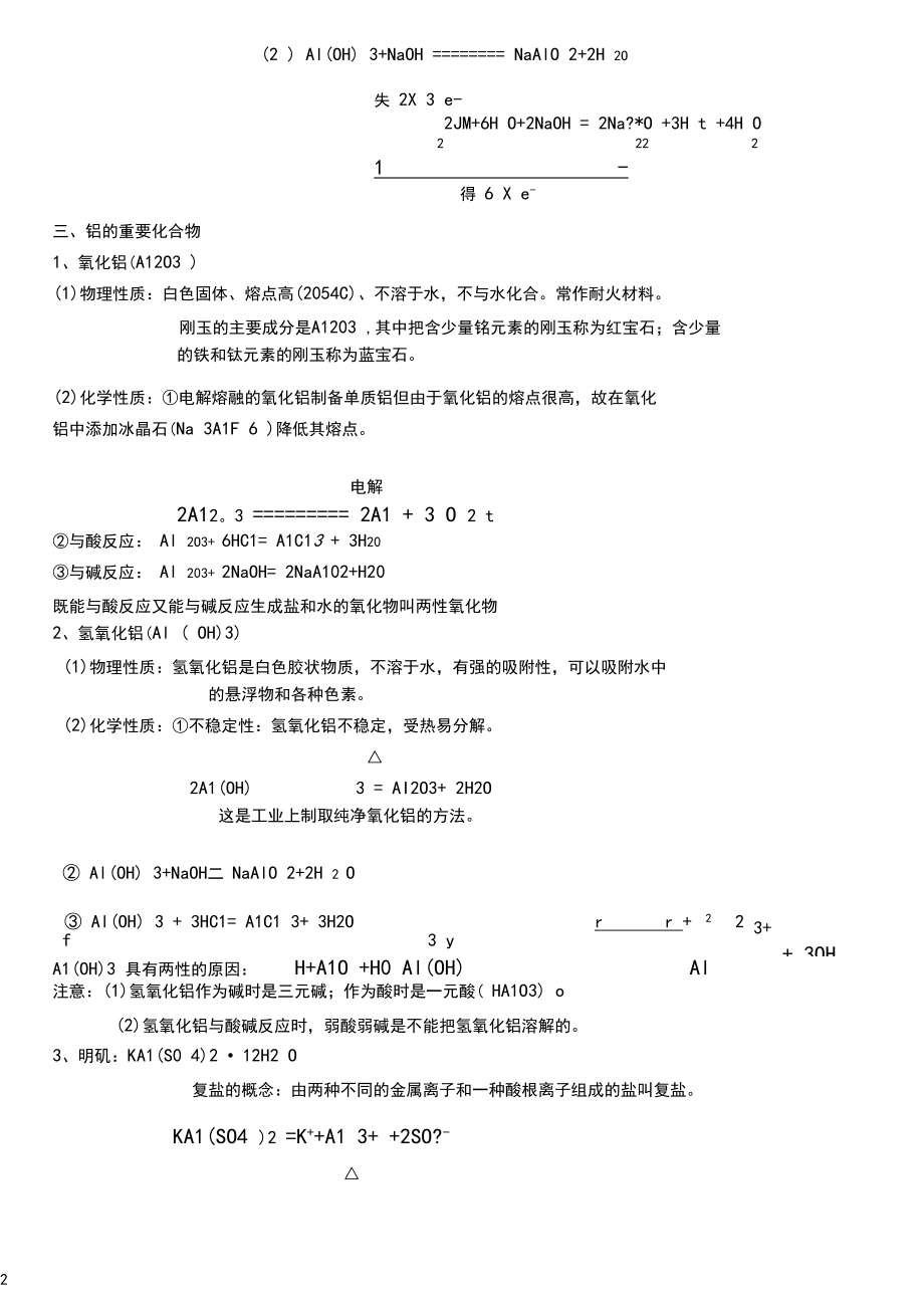 (完整版)铝及其化合物知识点.docx_第2页