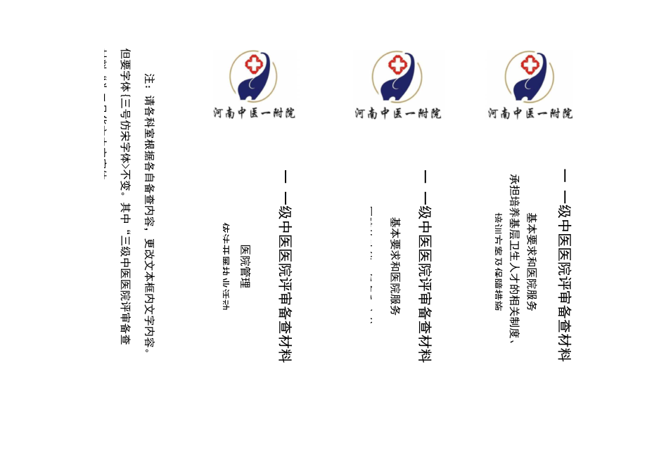 三级中医医院评审备查材料.docx_第3页