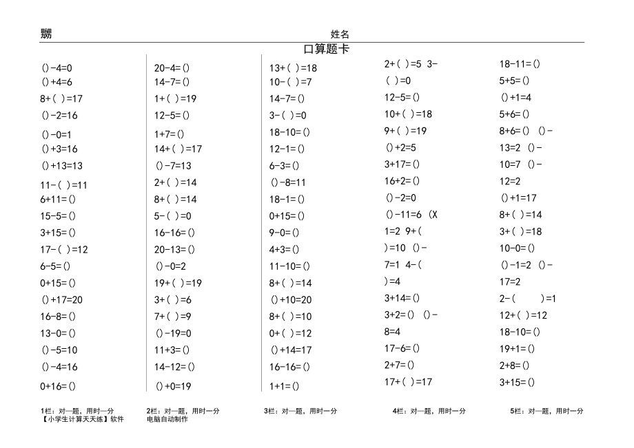 20以内口算题卡(10份).docx_第1页