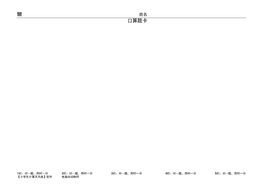 20以内口算题卡(10份).docx_第2页