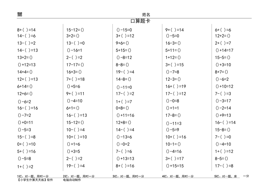 20以内口算题卡(10份).docx_第3页