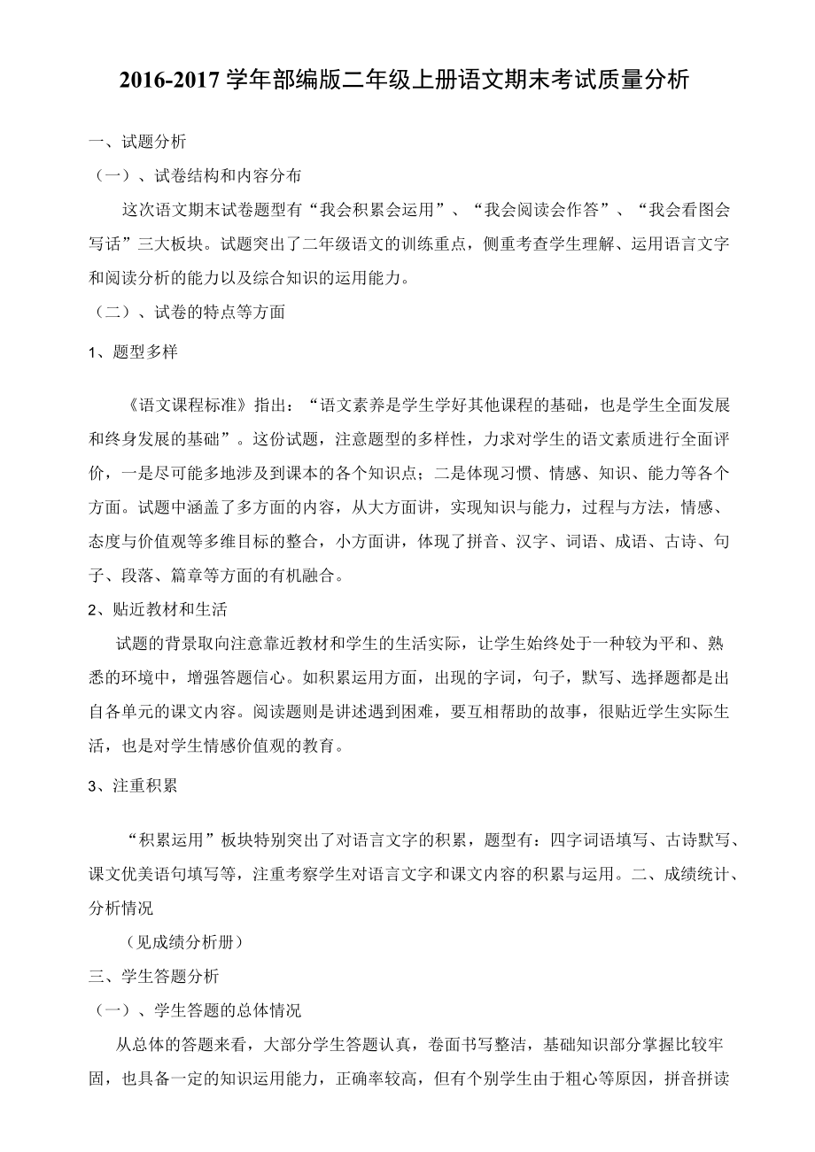 新学部编二年年级语文期末考试试卷质量分析完整版.docx_第2页