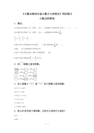 《小数点移动引起小数大小的变化》同步练习4.doc