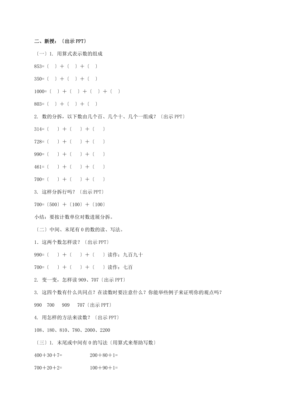 二年级数学下册 千以内数的认识与表达教案 沪科版 教案.doc_第2页