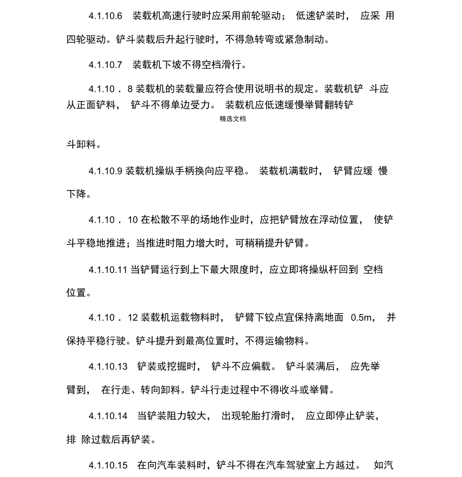 轮胎式装载机最新安全操作规程.docx_第2页