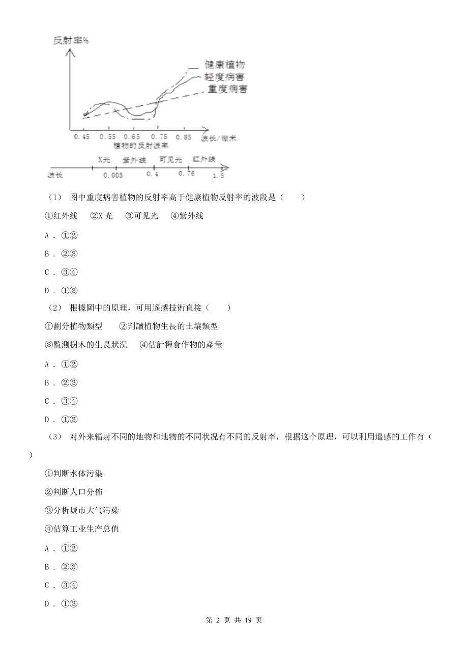 人教版地理高二选修7第二章第一节地图和地图投影D卷.doc_第2页