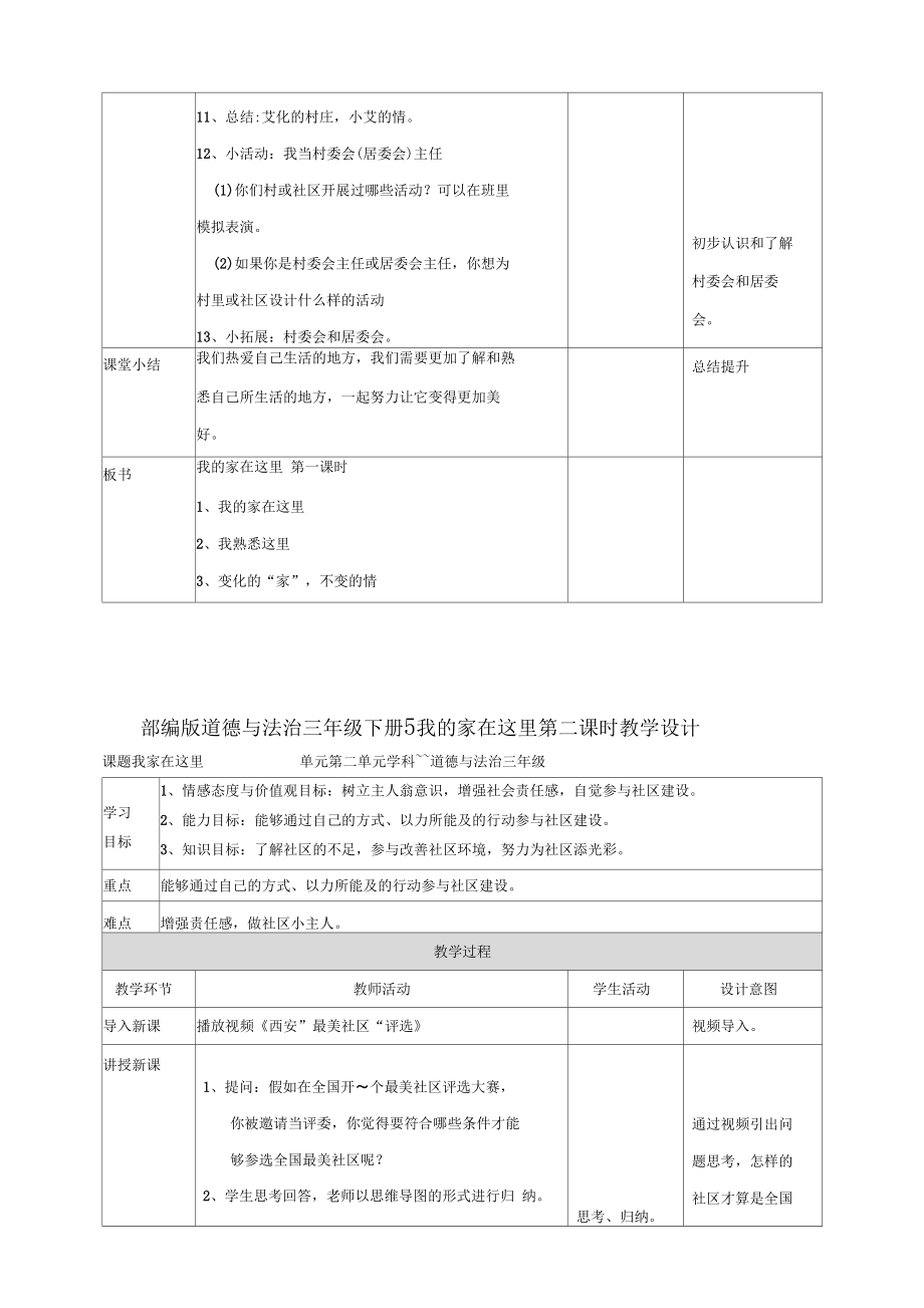 部编人教版道德与法治三年级下册《5我的家在这里》(第1、2课时)教案.docx_第3页