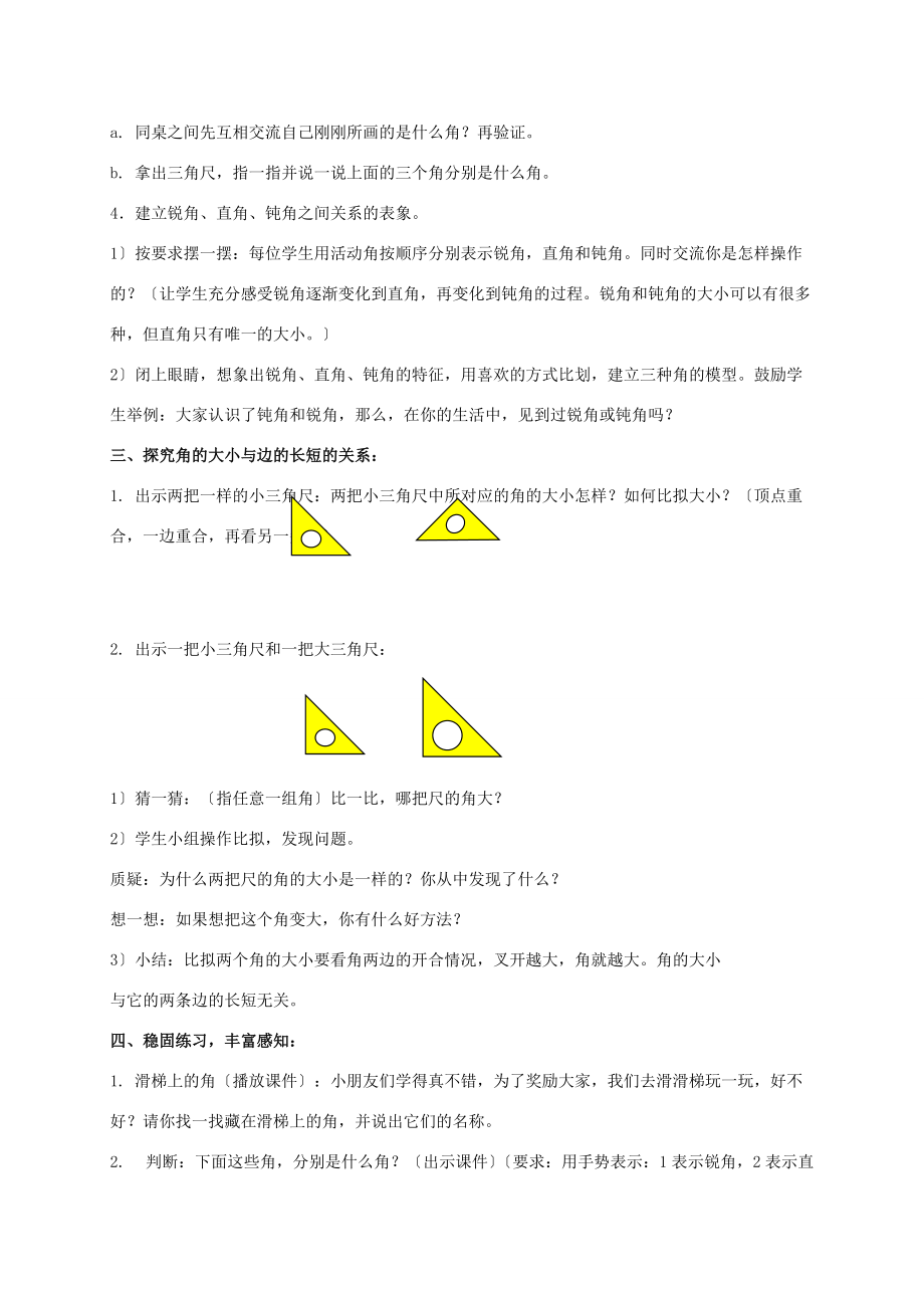 二年级数学下册 角教案1 沪科版 教案.doc_第2页