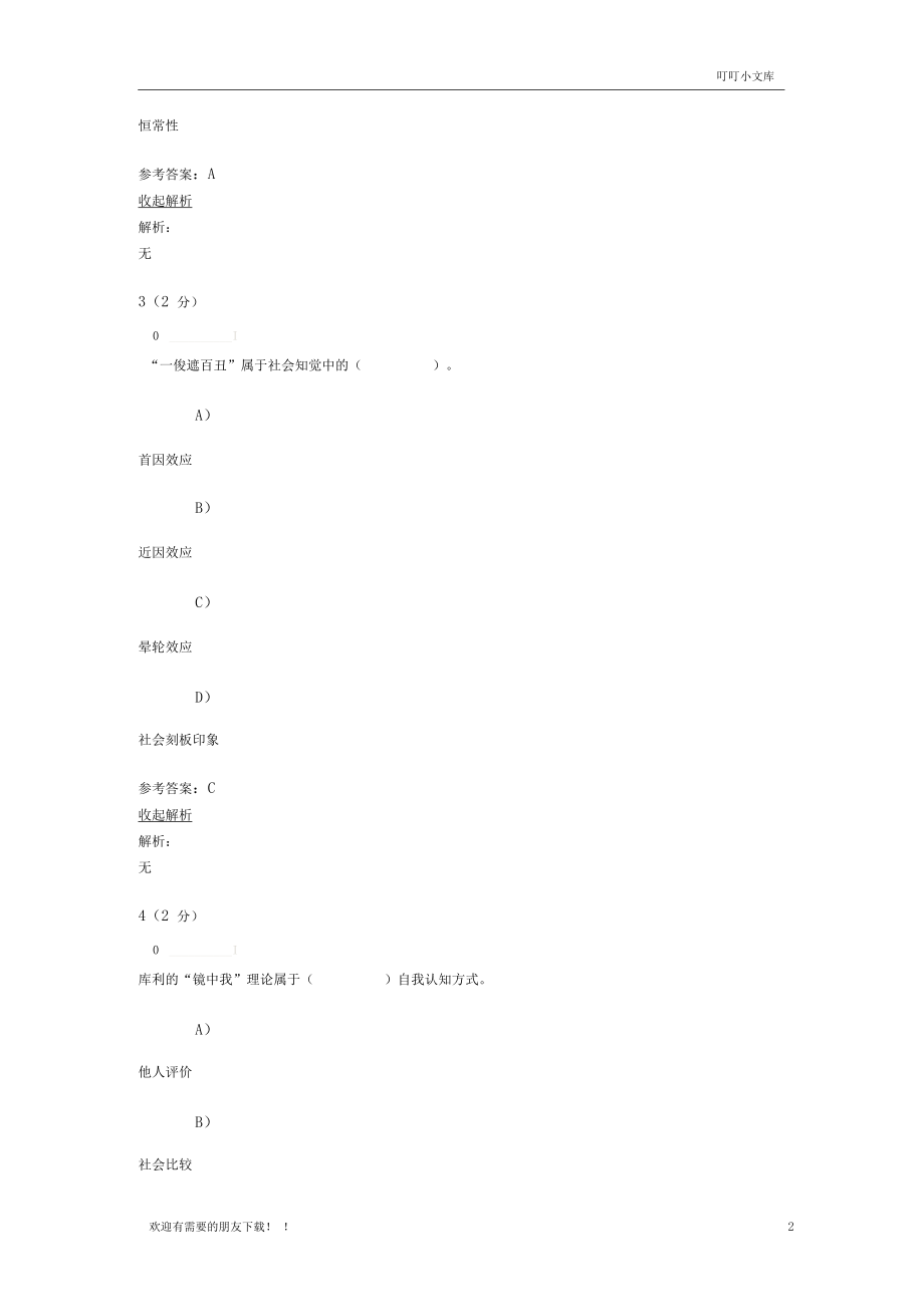 管理心理学综合测试.docx_第2页