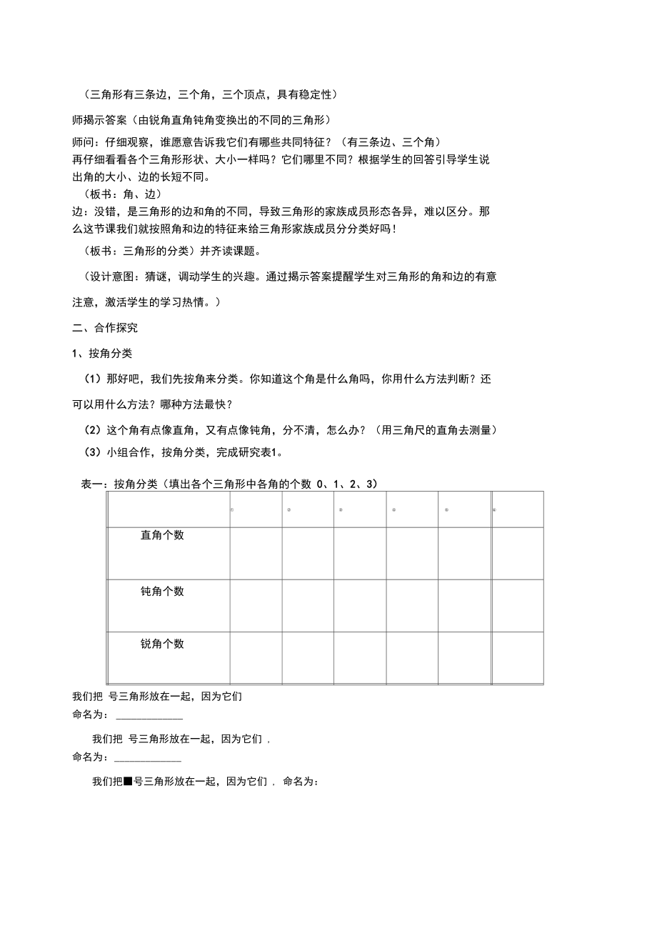 (完整word版)人教版小学数学四年级《三角形的分类》教学设计.docx_第2页