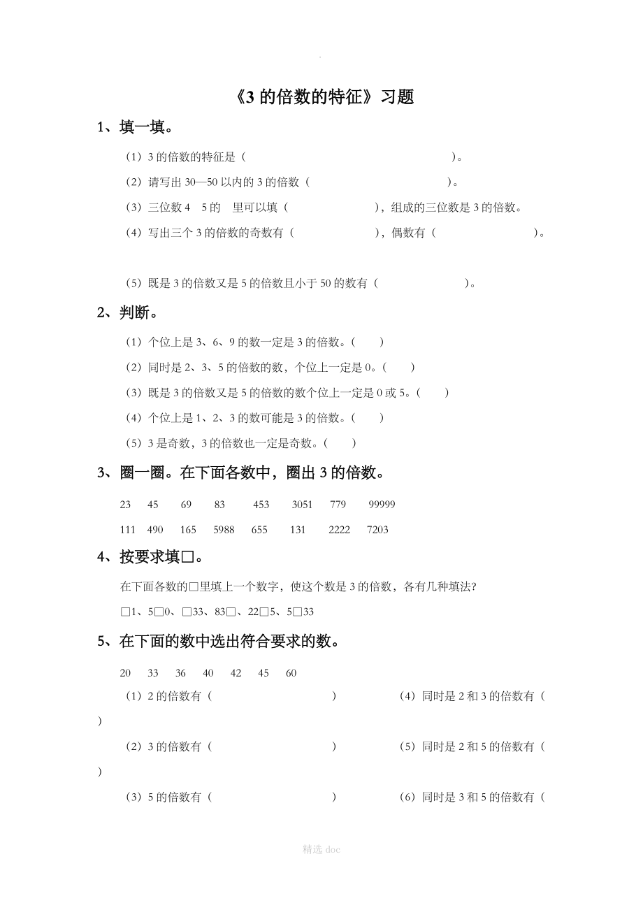 《3的倍数的特征》习题.doc_第1页