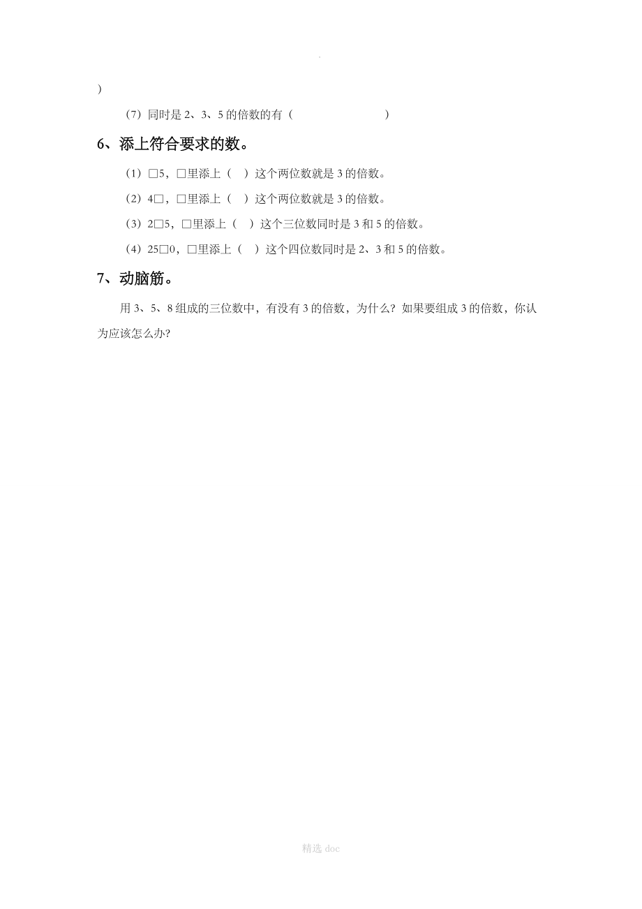 《3的倍数的特征》习题.doc_第2页