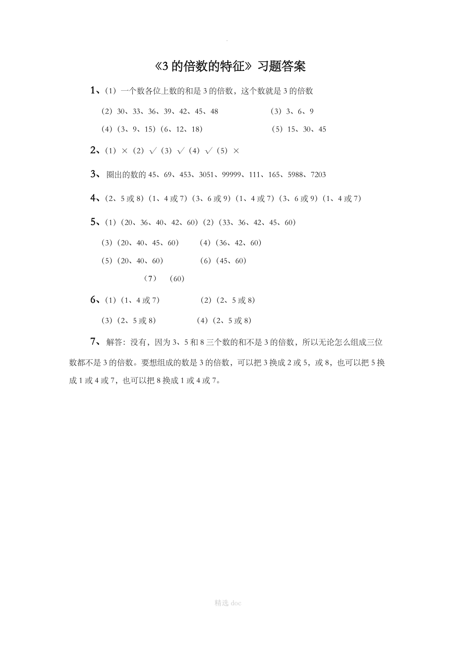 《3的倍数的特征》习题.doc_第3页