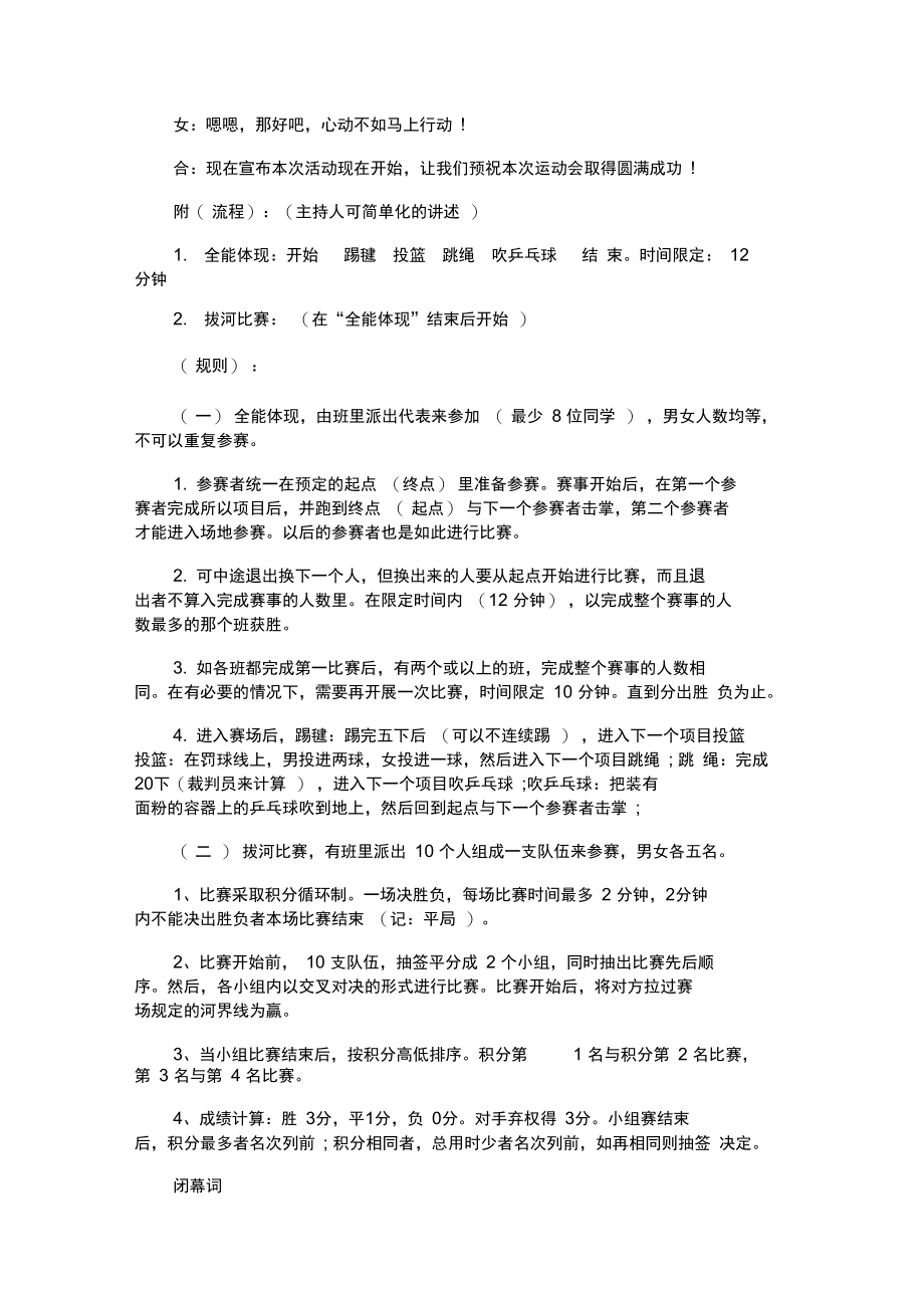 趣味活动主持词范文三篇.docx_第2页