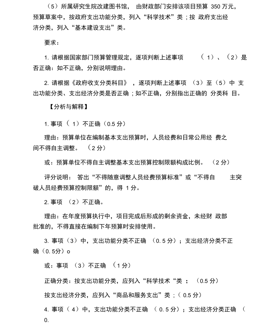 高级会计师考试《高级会计实务》真题下.doc_第2页