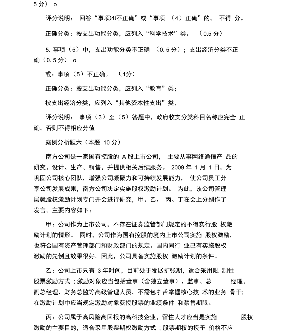 高级会计师考试《高级会计实务》真题下.doc_第3页