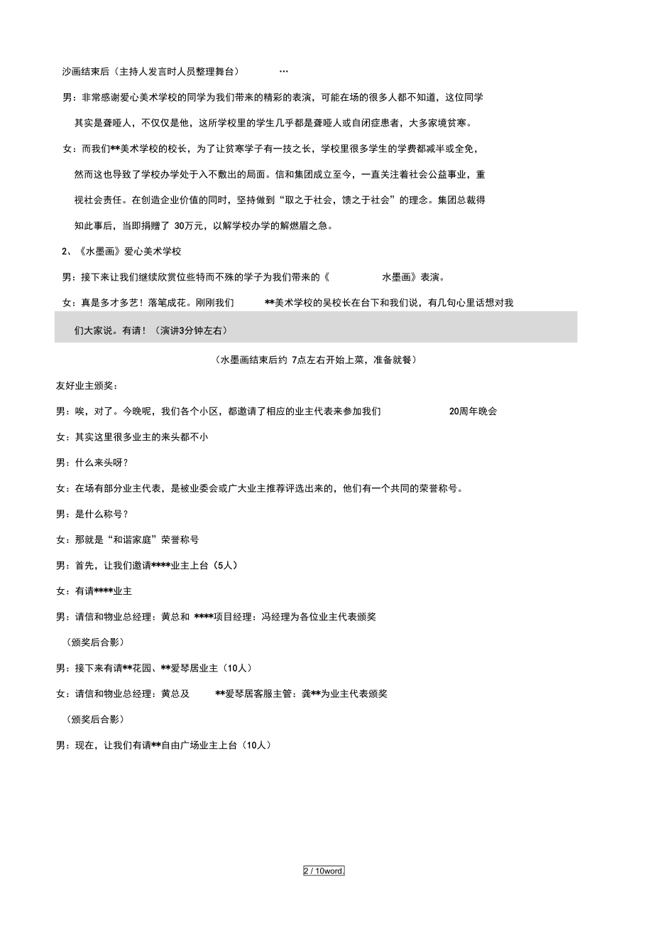 周年庆主持稿+开场白新选..doc_第2页