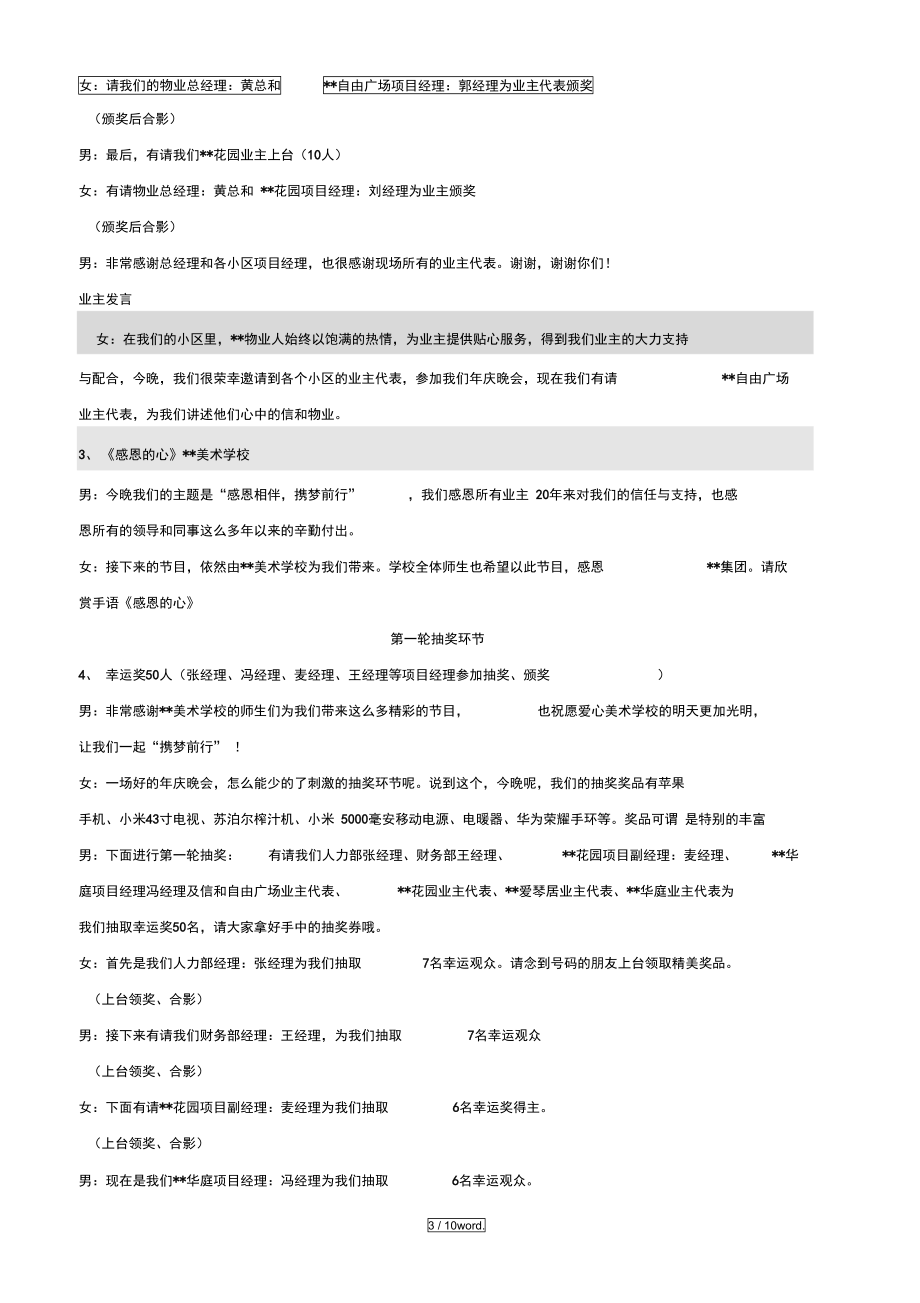 周年庆主持稿+开场白新选..doc_第3页