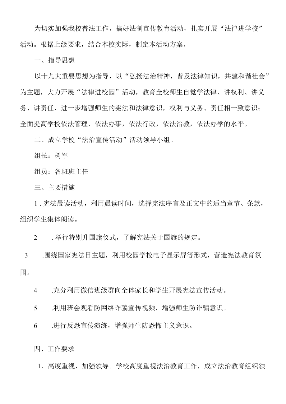 新中小学法制教育活动实施计划方案.docx_第2页