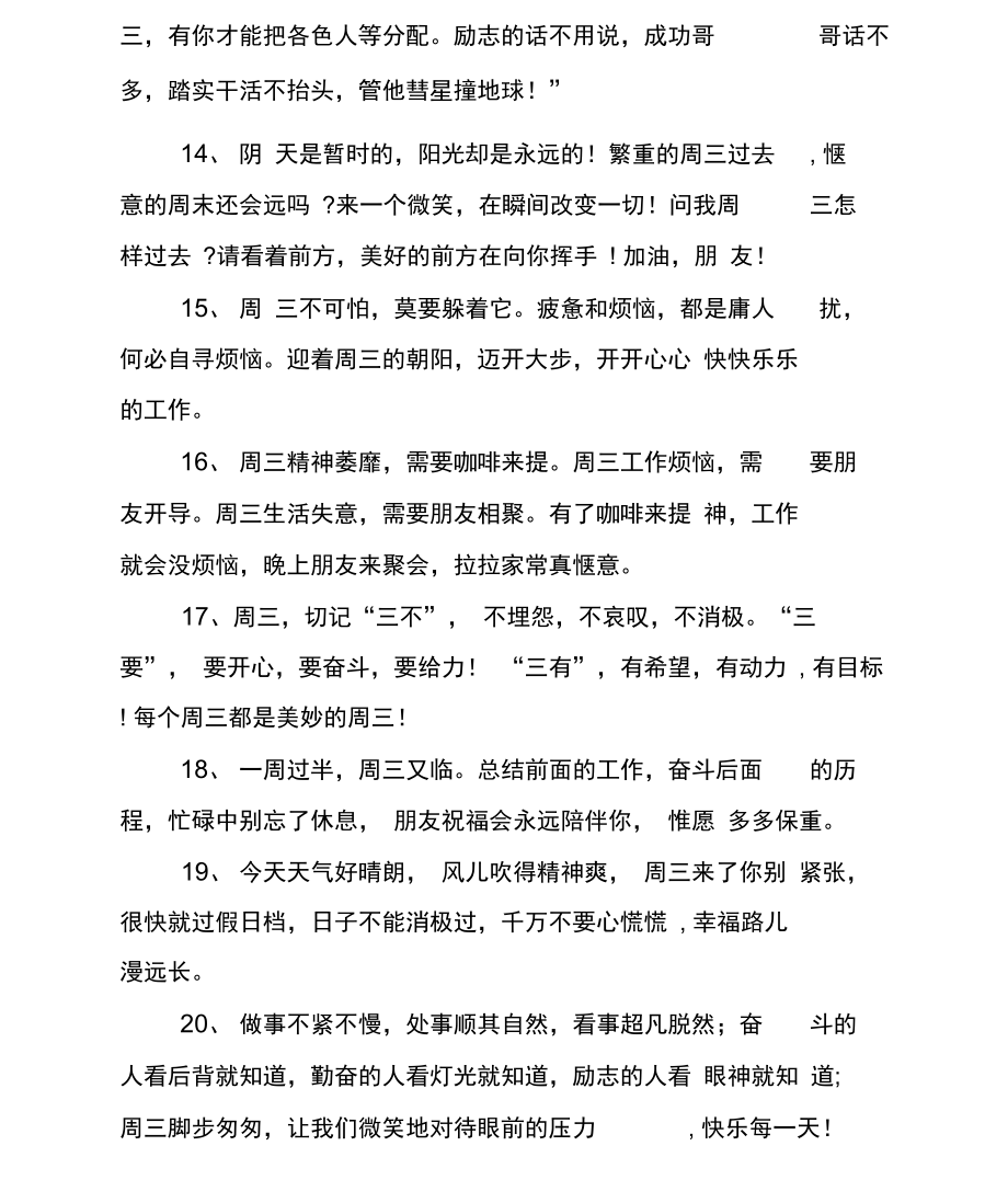 周三给顾客的问候语及关心话.doc_第3页