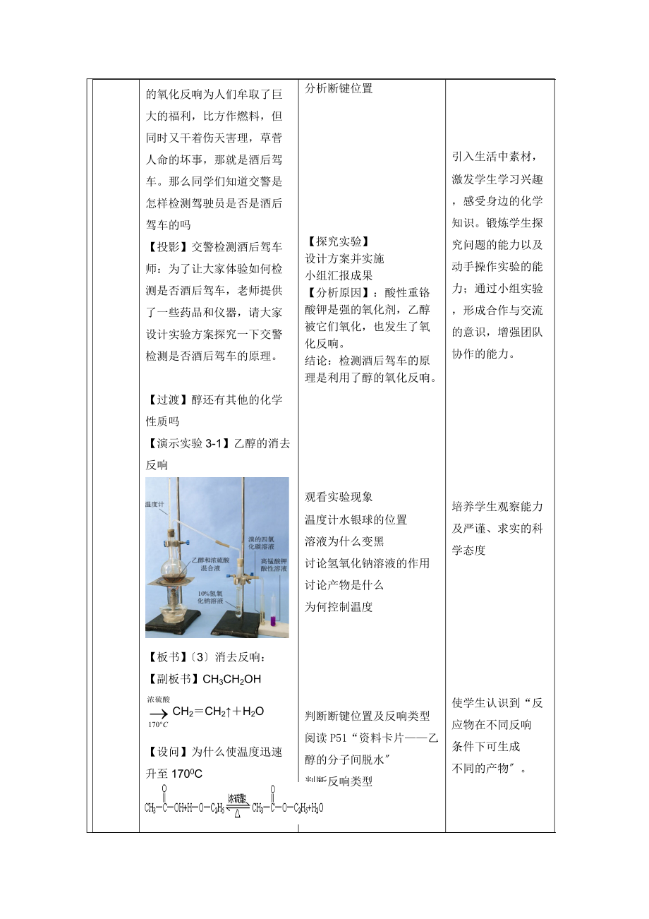 2022年10月海南省中学化学课堂教学评比三亚一中周毅《醇》教案.docx_第3页