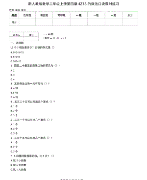 新人教版数学二年级上册第四章4.2.15的乘法口诀课时练习.docx