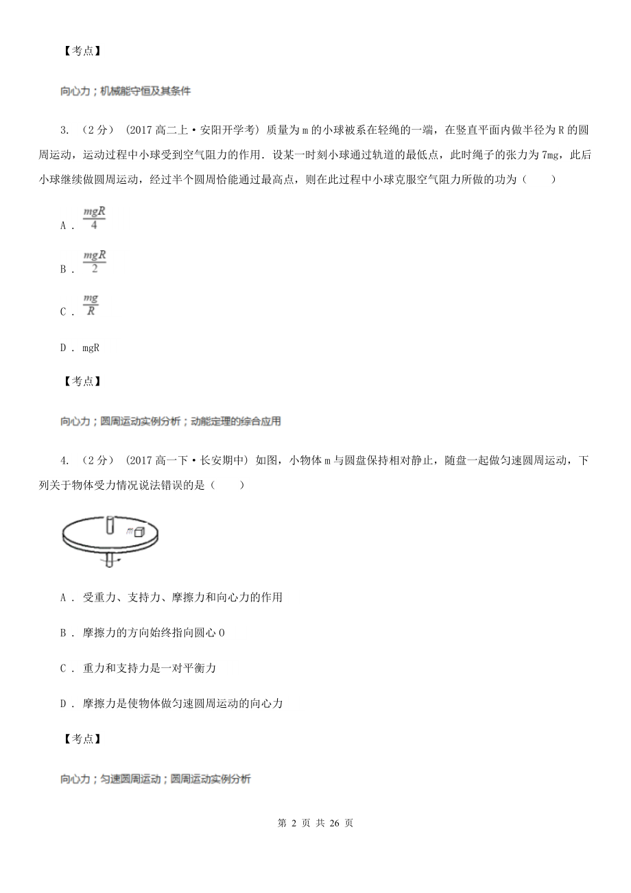 人教版物理必修二第五章第六节向心力同步训练(I)卷(练习).doc_第2页