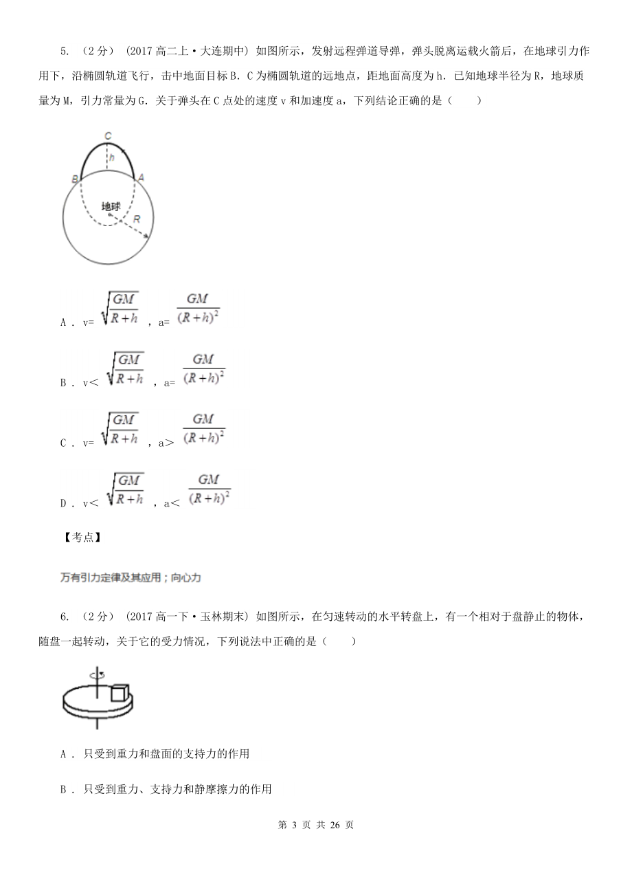 人教版物理必修二第五章第六节向心力同步训练(I)卷(练习).doc_第3页