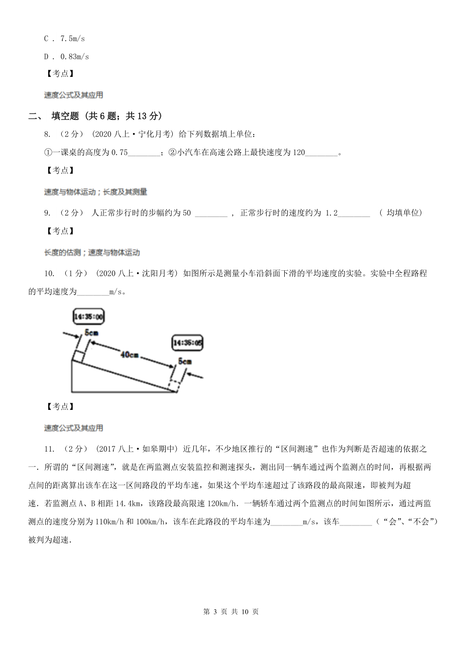 人教版物理八年级上学期-1.3-运动的快慢-同步练习.doc_第3页