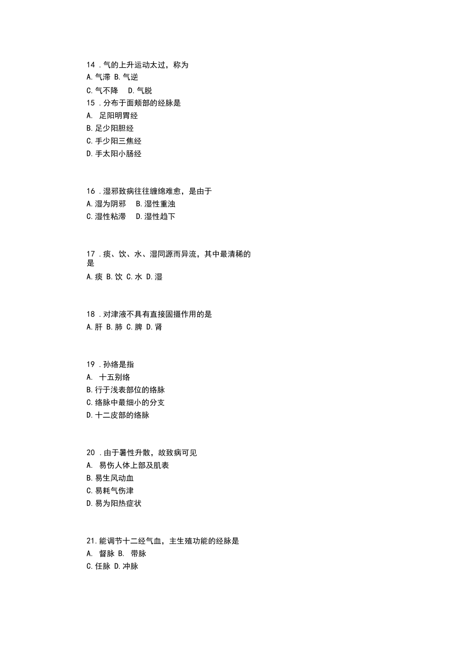 中医基础理论试题及答案3.docx_第3页