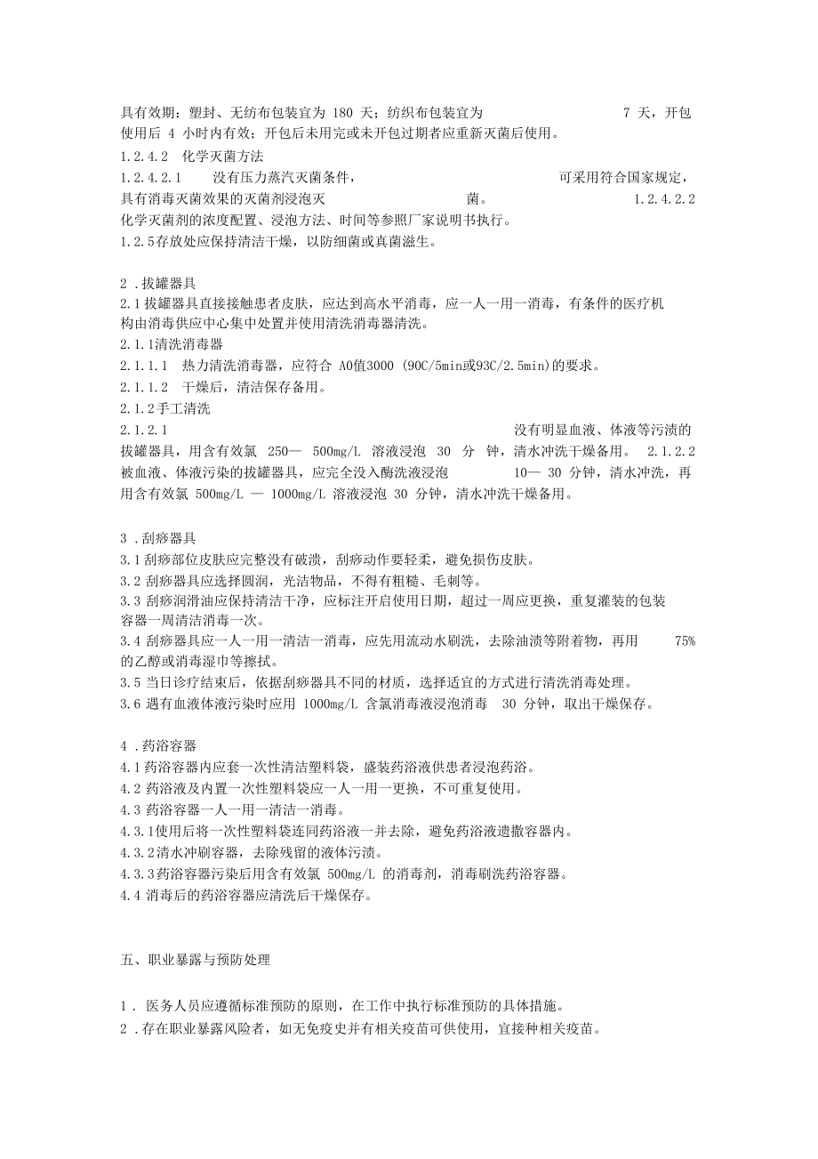 河北省中医常规治疗操作感染防控指南(试行).docx_第3页